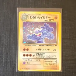 Pokemon Dark Machamp Rocket Gang 068 Holo Rare Japanese Stage 2 HP70 1996 - Image 1