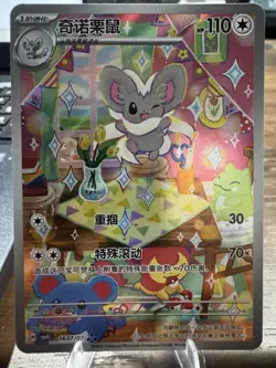 Pokemon TCG S-Chinese 2026 Gem Pack Vol.4 Cinccino CBB4C-1607/07 Holo NM - Image 1