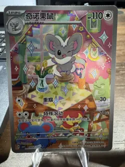 Pokemon TCG S-Chinese 2026 Gem Pack Vol.4 Cinccino CBB4C-1607/07 Holo NM - Image 2