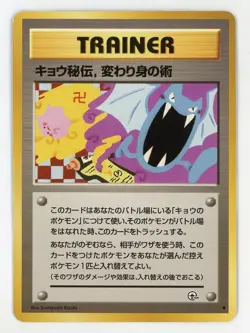 Koga's Ninja Trick - Pokemon Japanese 2000 Challenge From The Darkness MINT - Image 1