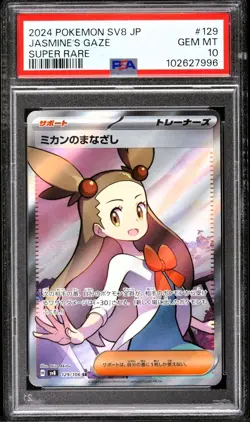 JASMINE'S GAZE 129/106 PSA 10 POKEMON SUPER ELECTRIC BREAKER FULL ART JAPANESE - Image 1