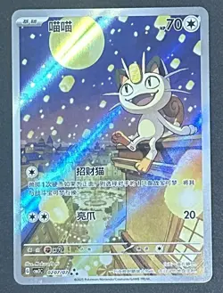 Pokemon TCG S-Chinese Gem Pack Vol.3 CBB3C 02 07 Exclusive Meowth 2025 - Image 1