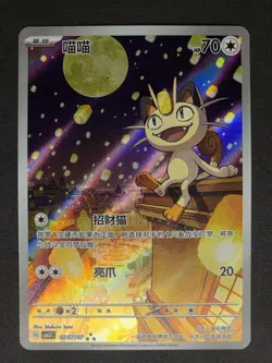 Pokemon Meowth TCG S-Chinese Gem Pack Vol.3 CBB3C 02 07 Exclusive Meowth 2025 - Image 3