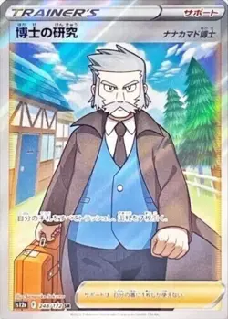 Professor's Research (Rowan SR 248/172 s12a VSTAR Universe Japanese Pokemon MINT - Image 1
