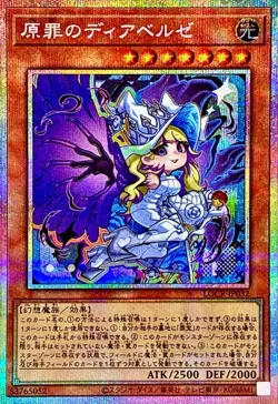 LOCR-JP032 - Yugioh - Japanese - Diabellze the Original Sinkeeper - Prismatic - Image 1