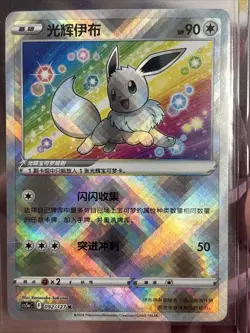 Holo Pokemon S-Chinese Exclusive Radiant Eevee Sword&Shield cs5aC 092/127 K NM! - Image 1