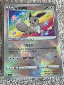 Exclusive Radiant Eevee Sword&Shield cs5aC 092/127 Holo Card Pokemon S-Chinese - Image 1