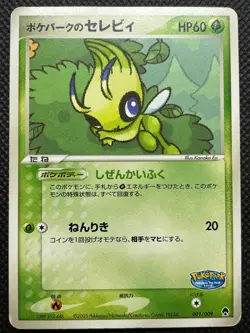 Pokepark Celebi 001/009 Promo Pokemon Card Game Nintendo Japanese Free Shipping - Image 1