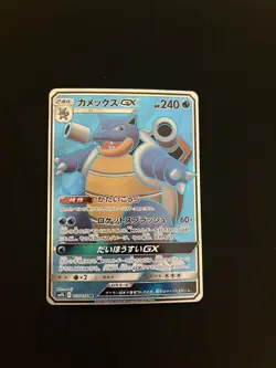 Blastoise GX - 057/054 MINT/NM Japanese Pokemon Cards SM9b: Full Metal Wall Holo - Image 1