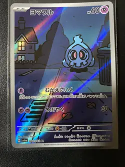 Duskull AR 068/064 Night Wanderer sv6a Pokemon Card Japanese [Near Mint] - Image 1