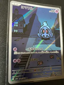 Duskull AR 068/064 Night Wanderer sv6a Pokemon Card Japanese [Near Mint] - Image 2