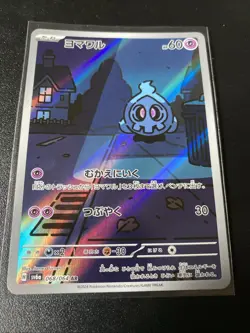 Duskull AR 068/064 Night Wanderer sv6a Pokemon Card Japanese [Near Mint] - Image 4