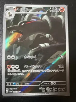 Houndoom 066/064 NM SV6a Night Wanderer Japanese Pokemon Card TCG - Image 1