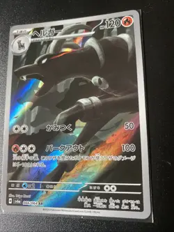 Houndoom 066/064 NM SV6a Night Wanderer Japanese Pokemon Card TCG - Image 3