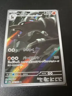 Houndoom 066/064 NM SV6a Night Wanderer Japanese Pokemon Card TCG - Image 4
