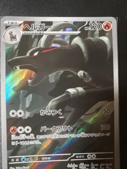 Houndoom 066/064 NM SV6a Night Wanderer Japanese Pokemon Card TCG - Image 5