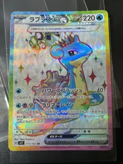 Lapras ex 117/102 SR sv7 Stellar Miracle Japanese Pokemon Card NEAR MINT NM - Image 1