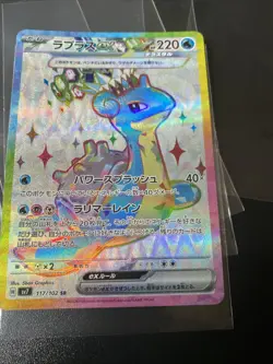 Lapras ex 117/102 SR sv7 Stellar Miracle Japanese Pokemon Card NEAR MINT NM - Image 4