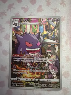 Gengar 074/071 CHR s10a Dark Trainer Gallery 74 Japanese Pokemon card Game NM - Image 1