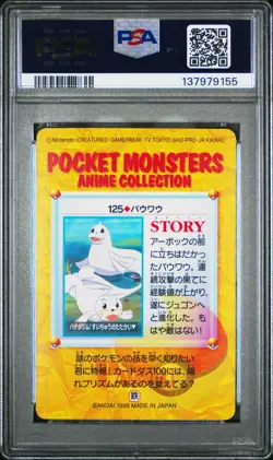 Pokemon Japanese Bandai Dewgong & Seel #125 PSA 10 GEM MINT Carddass Anime 4 - Image 4