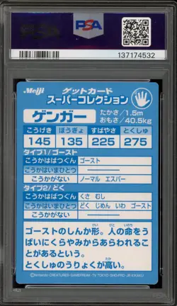 Pokemon Gengar (Gangar) Meiji Japanese Embossed Promo PSA 7 - Image 2