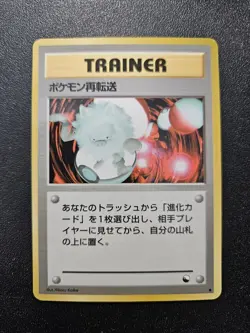 Pokemon Japanese Vending Series Retransfer NEAR MINT - Image 1