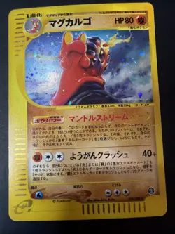Magcargo Skyridge 056/088 E-Series Jap. Unlimited Pokemon Card 2002, SWIRL. HP - Image 4