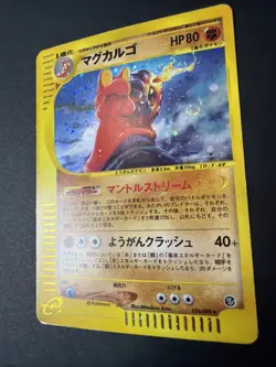 Magcargo Skyridge 056/088 E-Series Jap. Unlimited Pokemon Card 2002, SWIRL. HP - Image 5