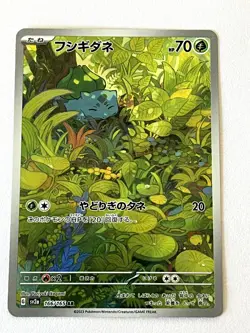 Bulbasaur AR 166/165 SV2a LP-NM Pokemon 151 Japanese Card - Image 1