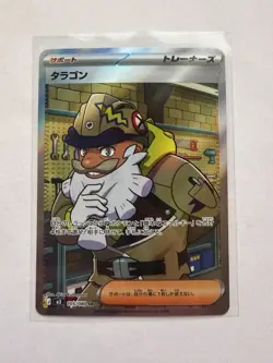 Tarragon 105/080 M3: Nihil Zero SR Full Art Holo Pokemon TCG Card - Image 1