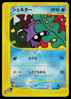 Pokemon Card - Shellder Japanese Expedition 009/128 Common 1st Edition - Image 1