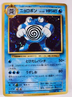Poliwrath Japanese Holo 025/087 Pokemon Card - 20th Anniversary CP6 - Image 1