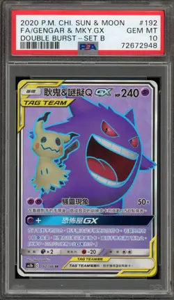 Pokemon Gengar & Mimikyu GX Double Burst Set B CHINESE Full Art #192 PSA 10 - Image 1