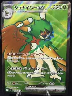 Pokemon TCG Japanese Decidueye Ex Super Rare 093/080 m3 - Nihil Zero - Image 1