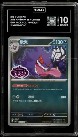 Pokemon Gengar Gem Pk. Vol. 3 CBB3C CHINESE Stamped Holo #07 TAG 10 Gem Mint - Image 1