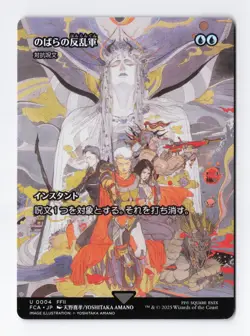 Wild Rose Rebellion Counterspell Showcase Final Fantasy JAPANESE MTG Card NM - Image 1