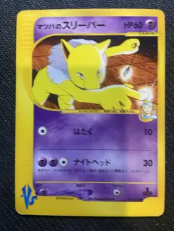Morty's Hypno 022/141 VS Series Pokemon Japanese Vintage Rare 2001 - Image 1