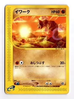 Onix 056/087 Japanese Unlimited Common Aquapolis Pokemon Card TCG HP - Image 1