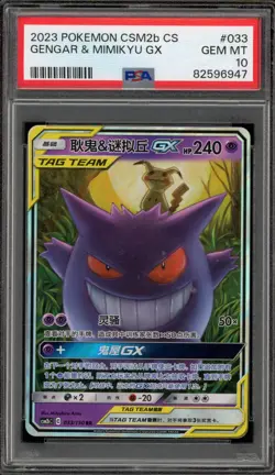 Pokemon Gengar & Mimikyu GX csm2bC CHINESE Holo #033 PSA 10 Gem Mint - Image 1