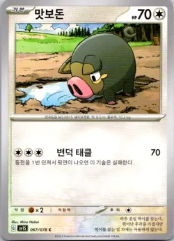 2023 Korean Pokemon SV1S: Scarlet ex Lechonk #067/078 Common - Image 1