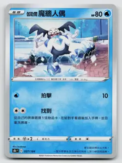Galarian Mr. Mime 027/184 VMAX Climax 2021 Regular Traditional Chinese - Image 1