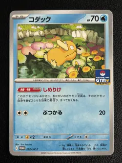 Psyduck 262/SV-P Scarlet & Violet Gym Promo Stamped Japanese Pokemon TCG - M/NM - Image 1