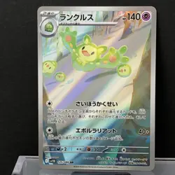 Reuniclus - 125/086 - AR - Black Bolt - Japanese - Pokemon Card - NM - Image 2
