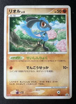 Riolu 088/DP-P MP - 2008 Japanese Pokemon Card - Meiji Chocolate Promo - Image 1