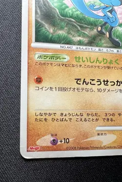 Riolu 088/DP-P MP - 2008 Japanese Pokemon Card - Meiji Chocolate Promo - Image 4