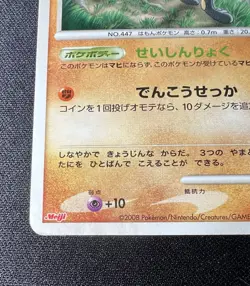 Riolu 088/DP-P MP - 2008 Japanese Pokemon Card - Meiji Chocolate Promo - Image 5