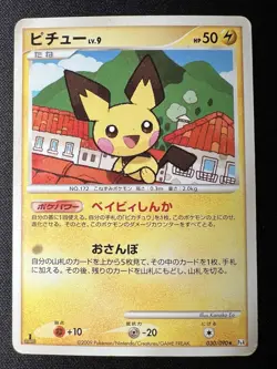 Pichu 030/090 MP (Very Good) - 2009 Japanese Pokemon Card - Advent of Arceus 1ED - Image 1