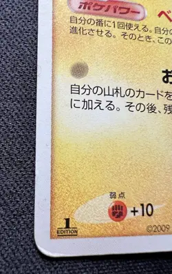 Pichu 030/090 MP (Very Good) - 2009 Japanese Pokemon Card - Advent of Arceus 1ED - Image 3