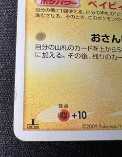 Pichu 030/090 MP (Very Good) - 2009 Japanese Pokemon Card - Advent of Arceus 1ED - Image 4