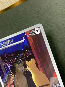 Persian AR 075/064 sv6a Pokemon Card Japanese Scarlet & Violet Night Wanderer - Image 4